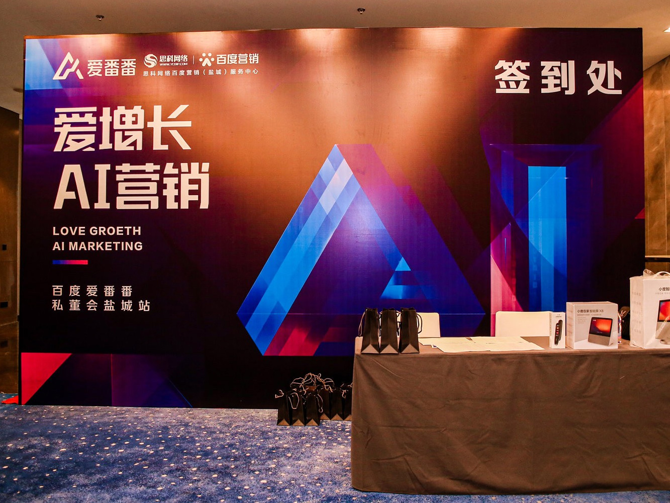 AI賦能企業(yè)營(yíng)銷增長(zhǎng)！百度愛番番私董會(huì)鹽城站活動(dòng)圓滿落幕